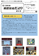 こほく台地区社協だより 第84号(2025年10月発行)