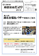 こほく台地区社協だより 第85号(2026年5月発行)